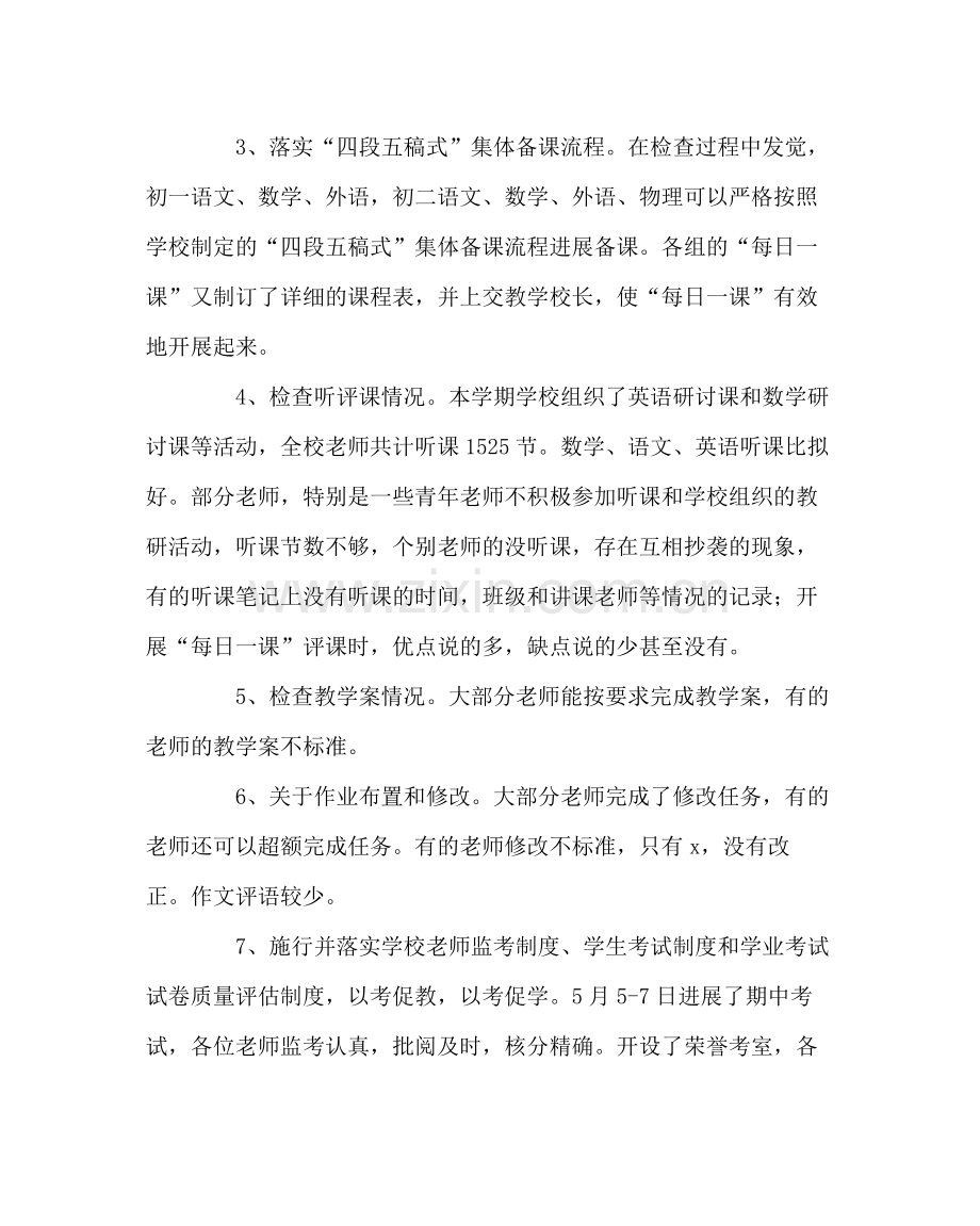 教导处范文上半年教学工作总结.docx_第2页