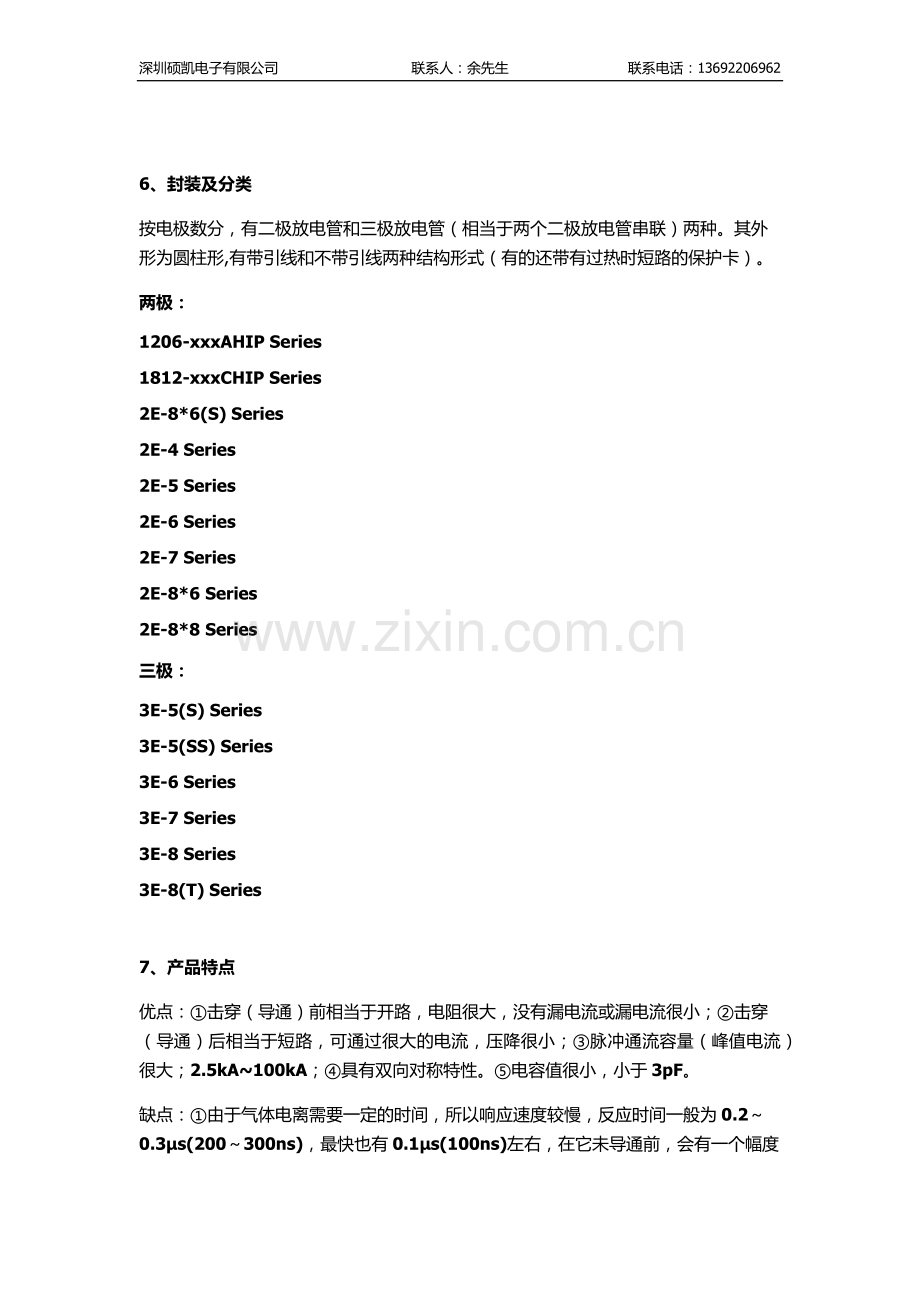 放电管的原理及选型使.docx_第3页