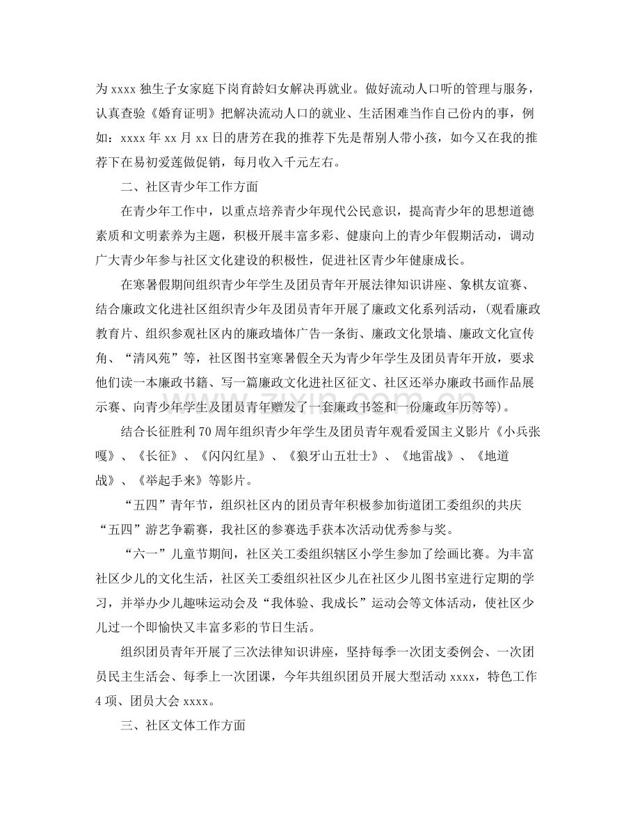 社区工作者半年工作总结.docx_第2页