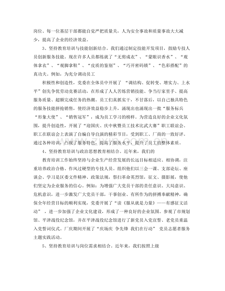 企业干部教育培训工作总结 .docx_第3页