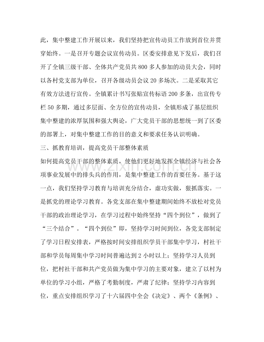 乡镇总结表彰大会上的讲话.docx_第2页