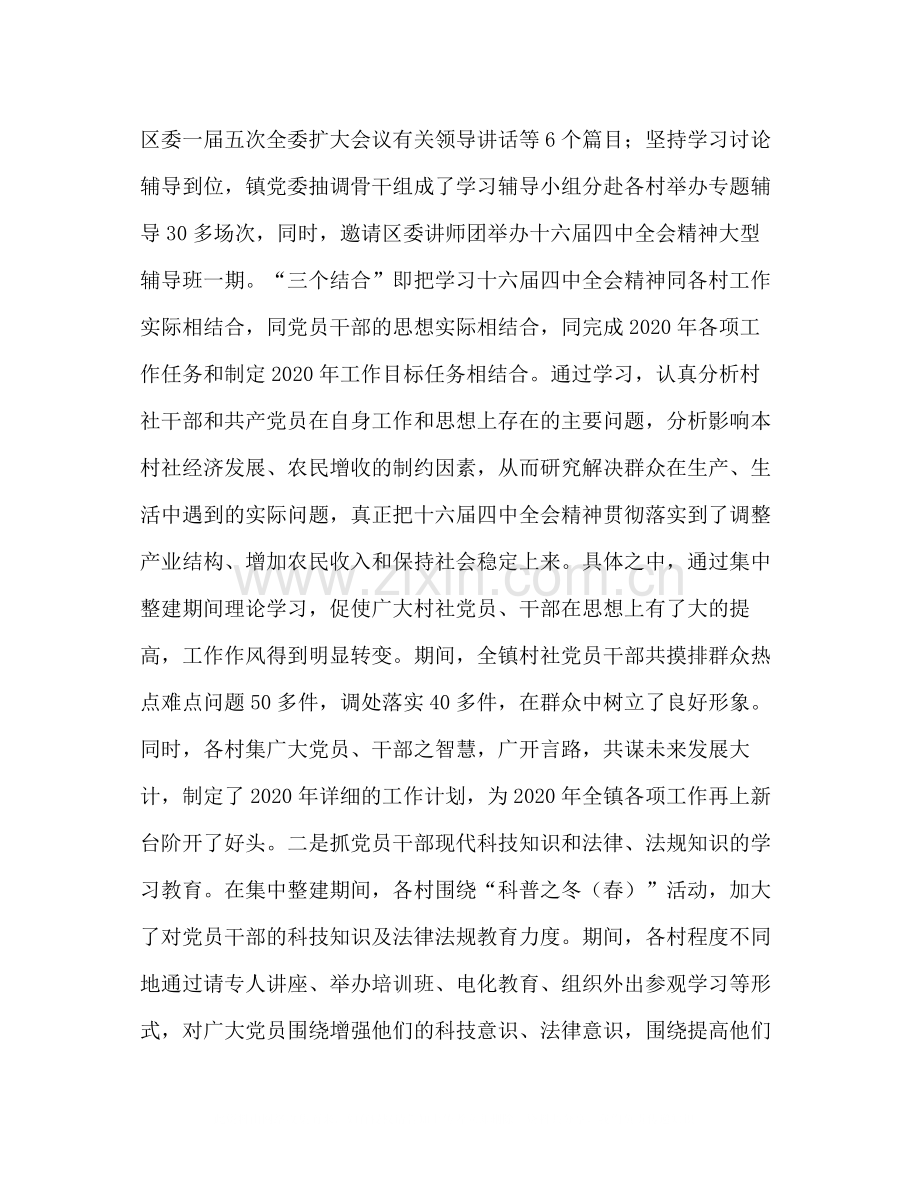 乡镇总结表彰大会上的讲话.docx_第3页