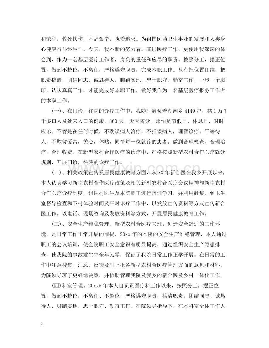 医生年度考核思想工作总结.docx_第2页