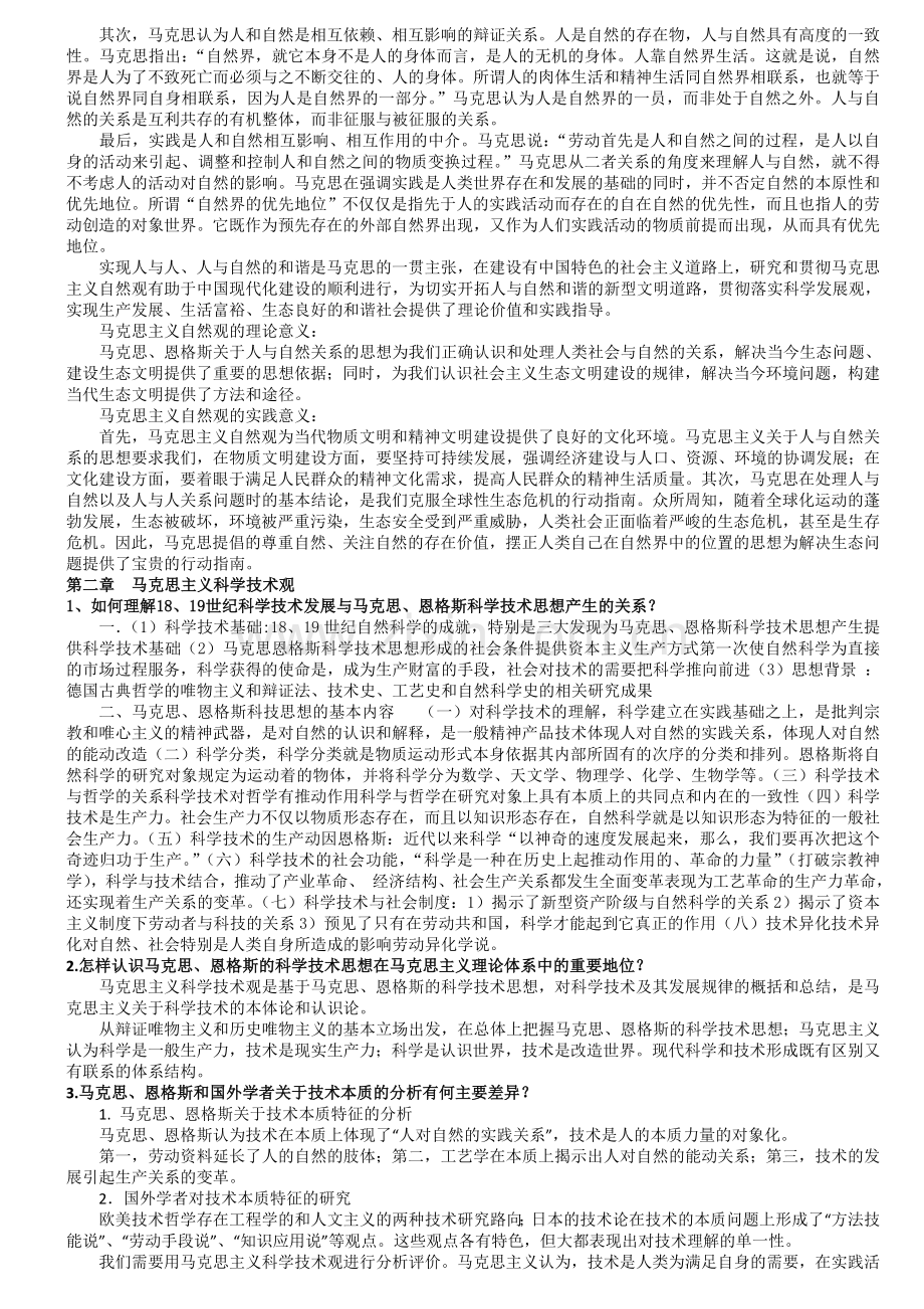 江南大学自然辩证法思考题答案11.doc_第2页