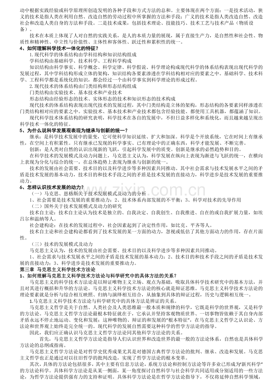 江南大学自然辩证法思考题答案11.doc_第3页