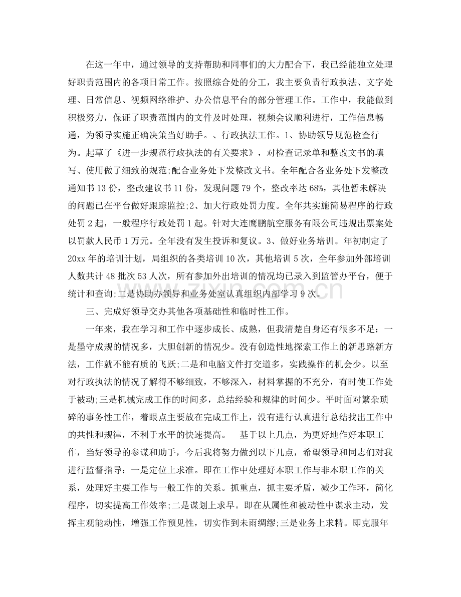 事业单位个人工作总结 .docx_第2页