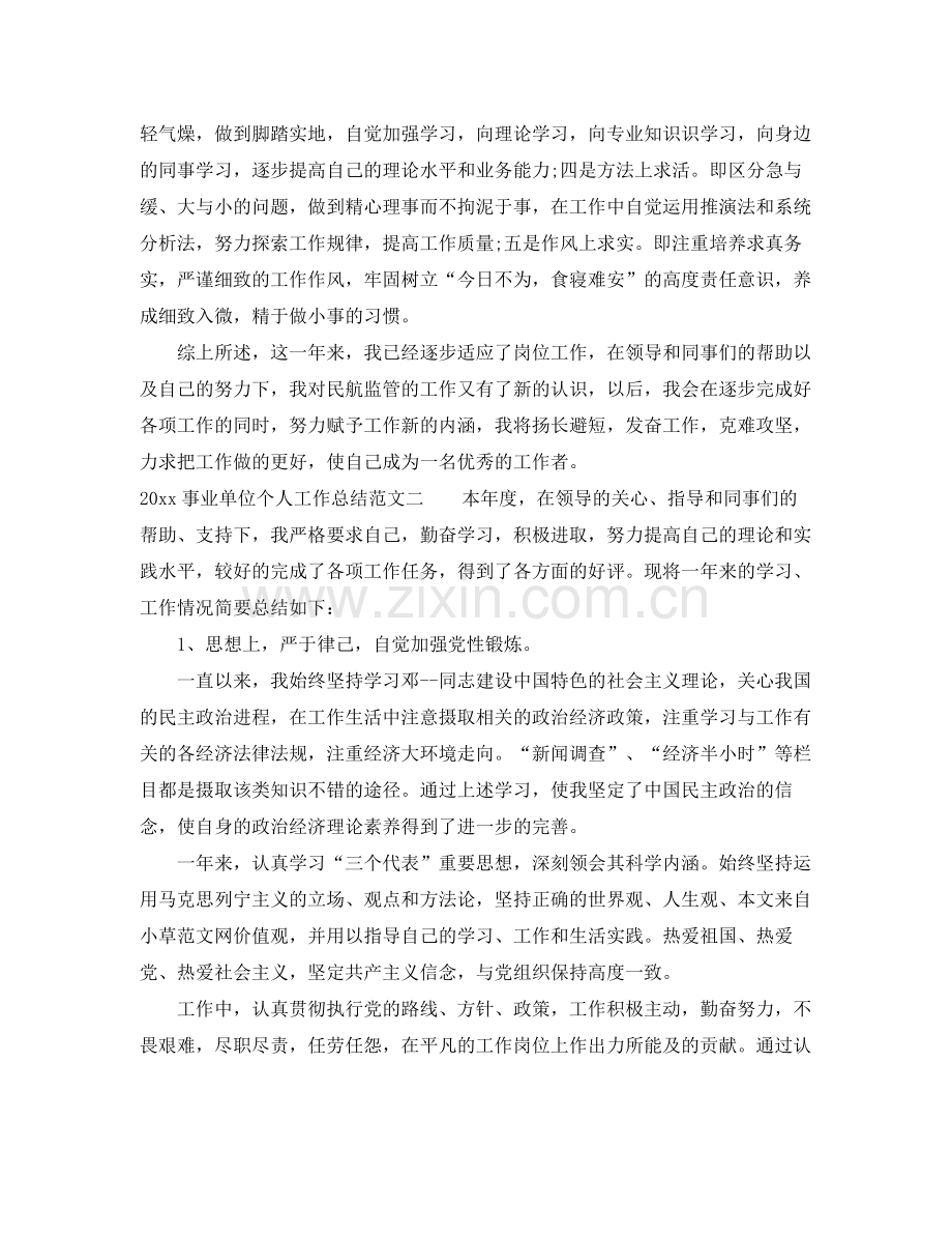 事业单位个人工作总结 .docx_第3页