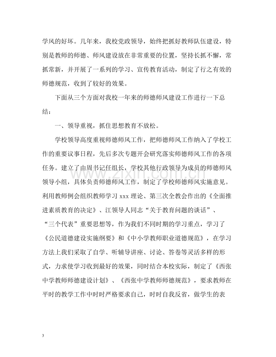 师德考核自我评价3.docx_第3页