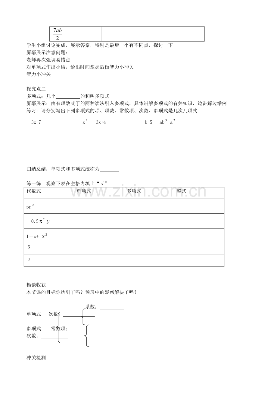 七年级数学上册 6.1 单项式与多项式教案 （新版）青岛版-（新版）青岛版初中七年级上册数学教案.doc_第2页