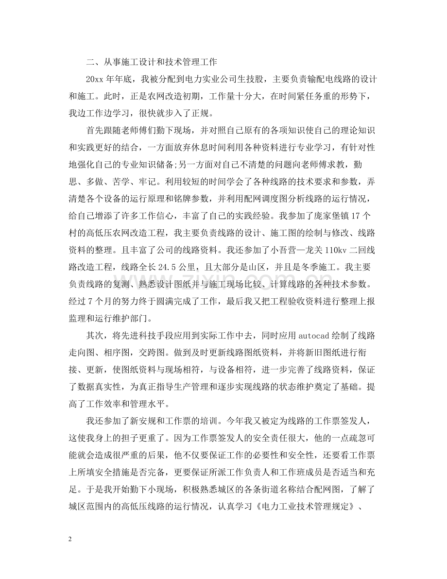 专业技术工作总结报告范文.docx_第2页