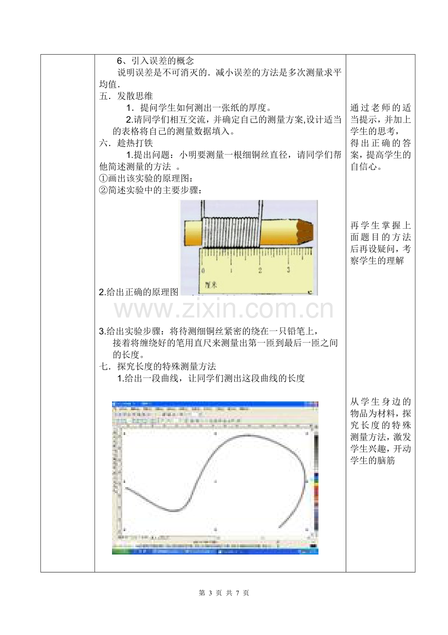 时间与时间的测量教学设计.doc_第3页