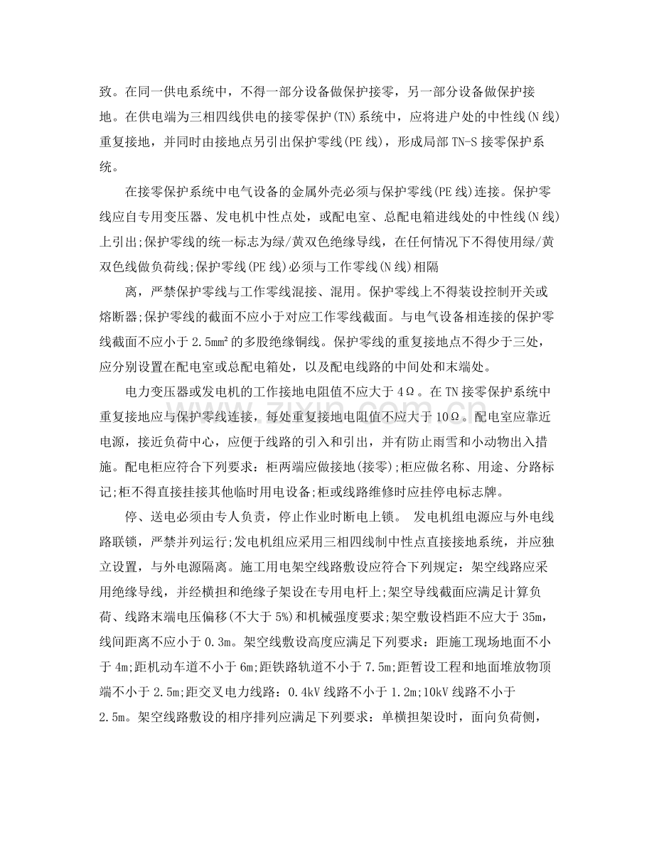 建筑施工员个人工作总结范文 .docx_第2页