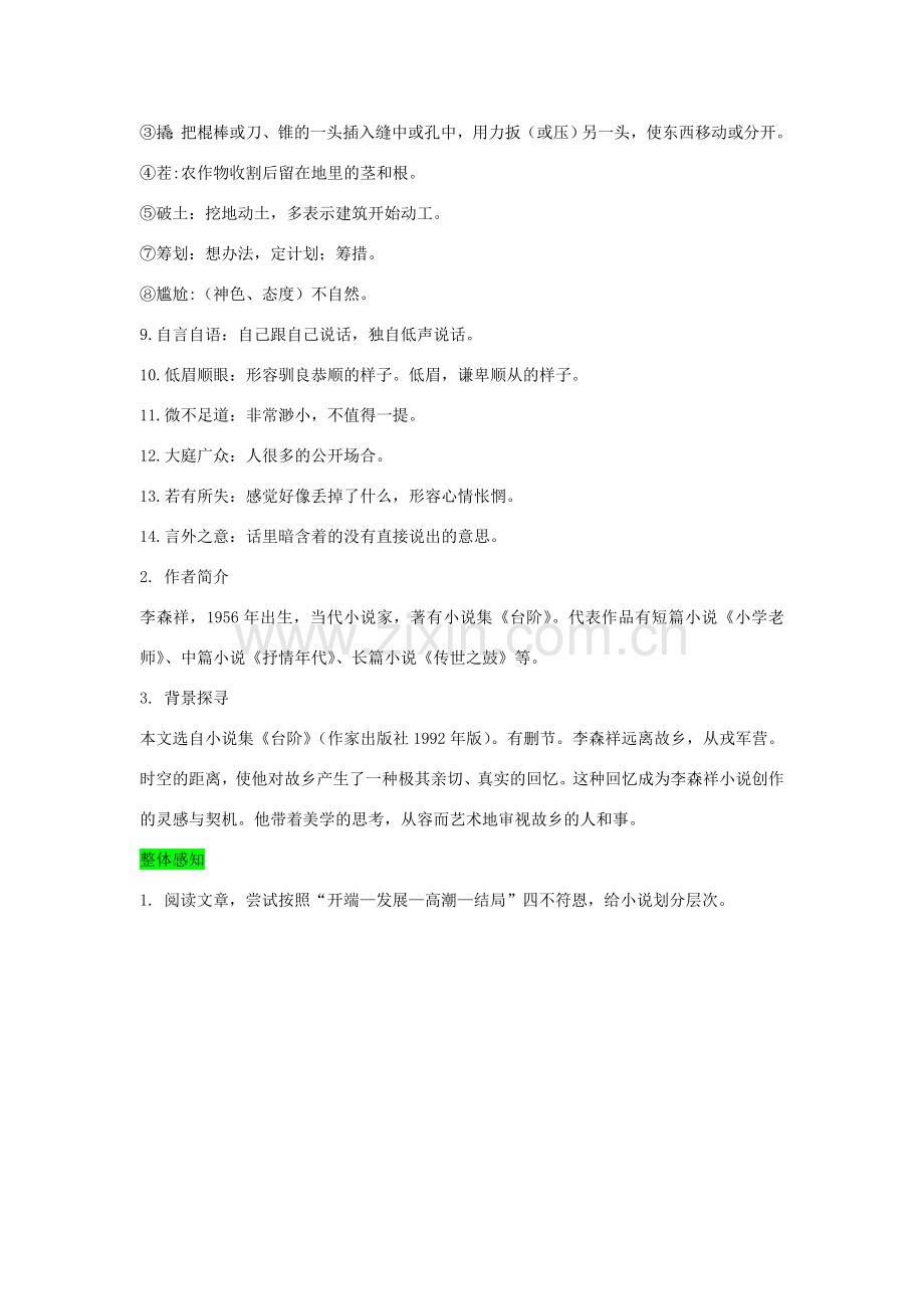 七年级语文下册 第三单元 11台阶教案 新人教版-新人教版初中七年级下册语文教案.doc_第3页