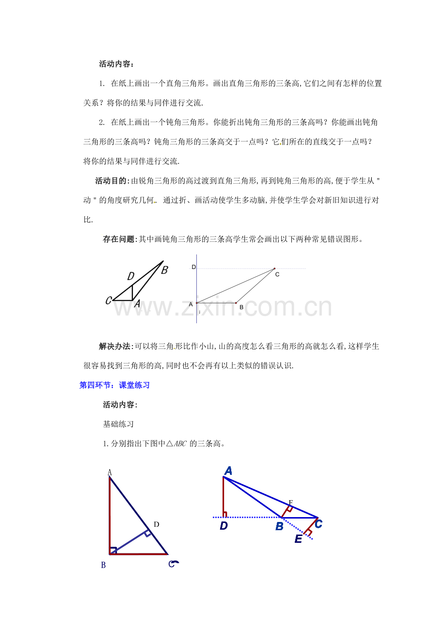 陕西省神木县大保当初级中学七年级数学下册 3.1 认识三角形教案（第4课时） 北师大版.doc_第2页