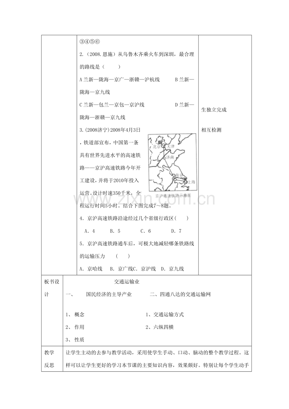 八年级地理上册 第四章 第三节 交通运输业教案（1）（新版）湘教版-（新版）湘教版初中八年级上册地理教案.doc_第3页