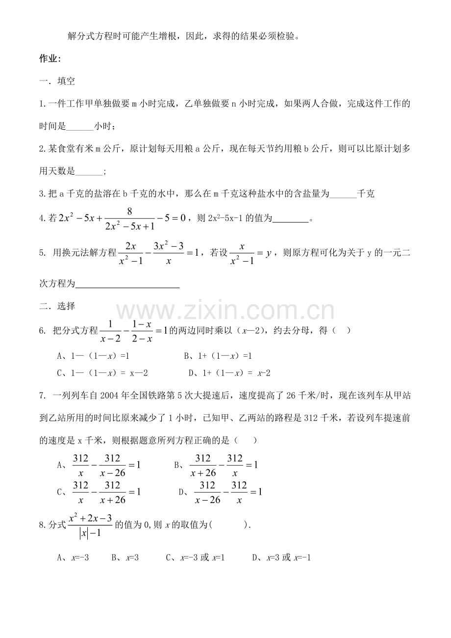 九年级数学 分式方程复习教案.doc_第2页