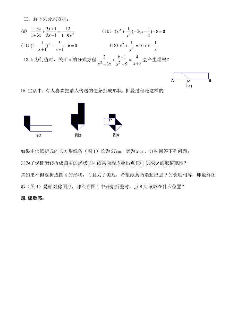 九年级数学 分式方程复习教案.doc_第3页