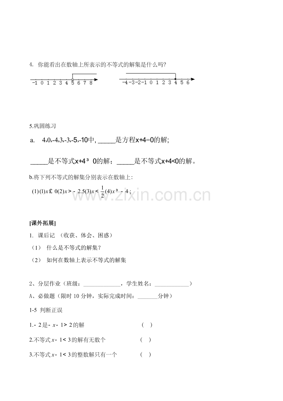 八年级数学下学期 1.3 不等式的解集 教案北师大版.doc_第3页