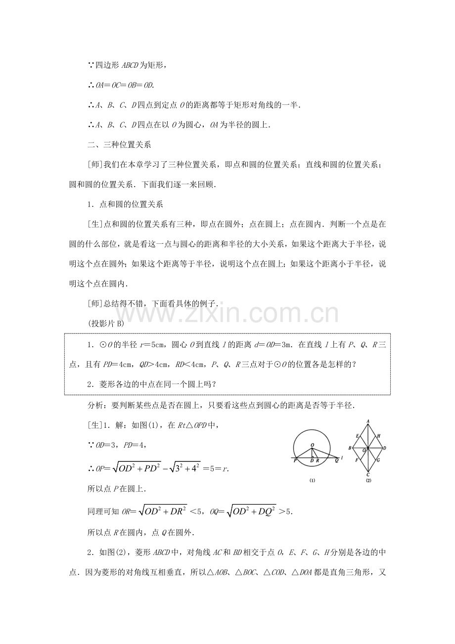 云南省曲靖市麒麟区九年级数学上册《回顾与思考》教案 新人教版.doc_第3页