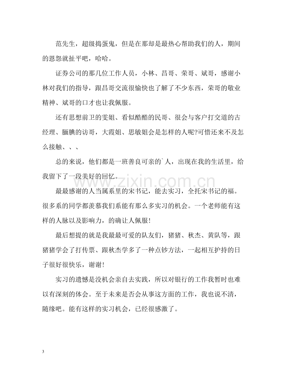 银行实习自我总结22.docx_第3页