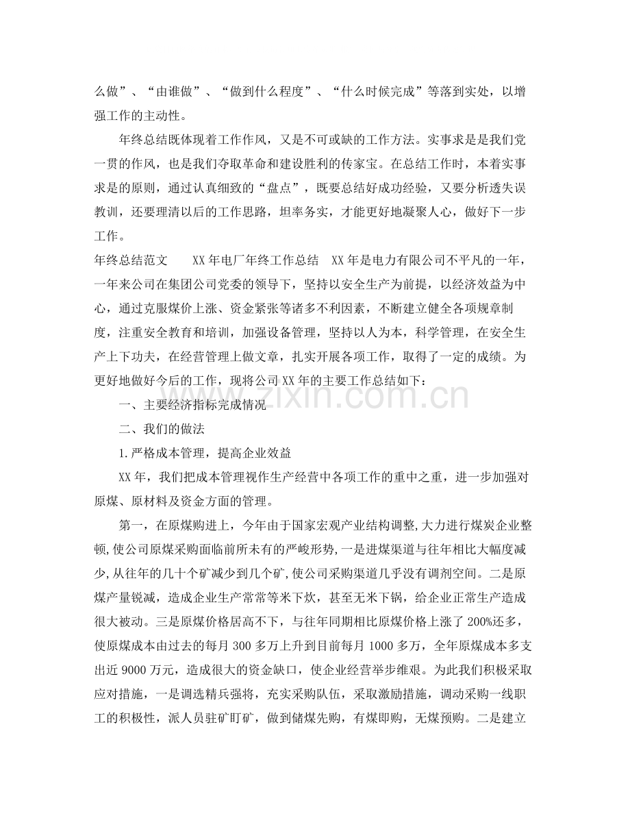 写年终总结的格式.docx_第2页