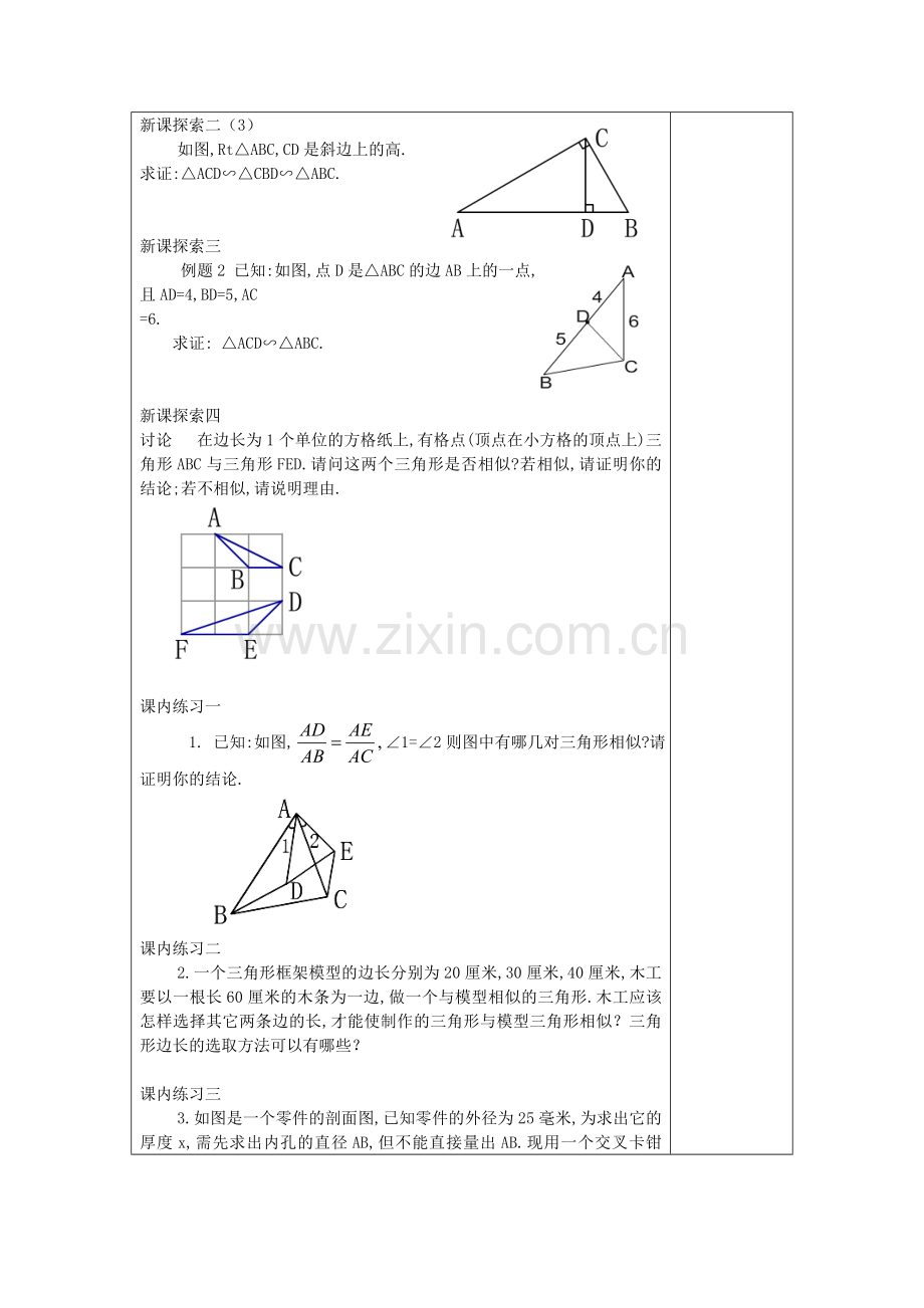 九年级数学上册 24.4 相似三角形的判定（3）教案 沪教版五四制-沪教版初中九年级上册数学教案.doc_第3页