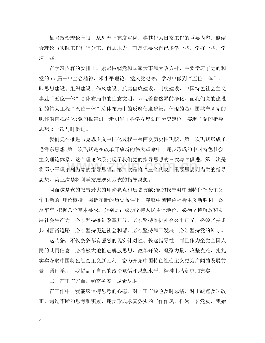 2020年终学习工作总结范文.docx_第3页