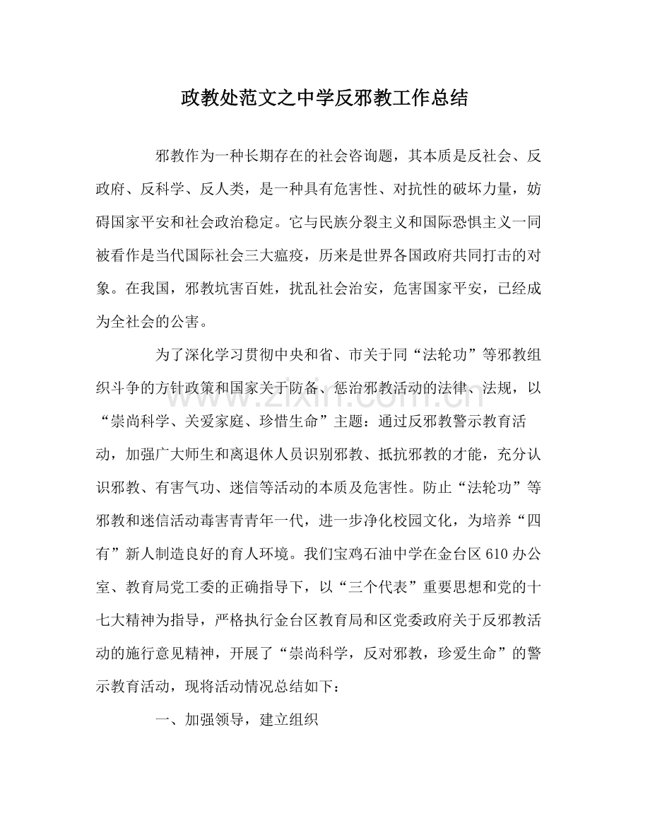 政教处范文反邪教工作总结2.docx_第1页