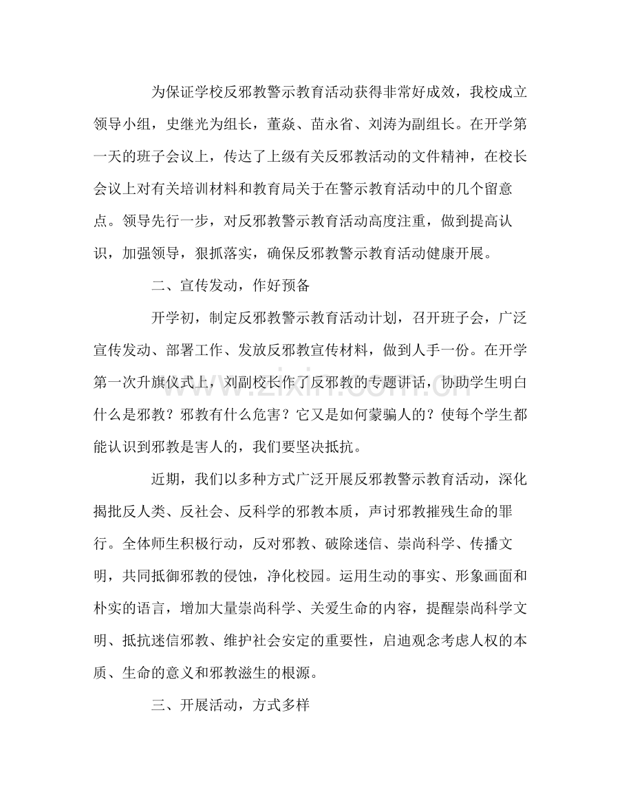 政教处范文反邪教工作总结2.docx_第2页