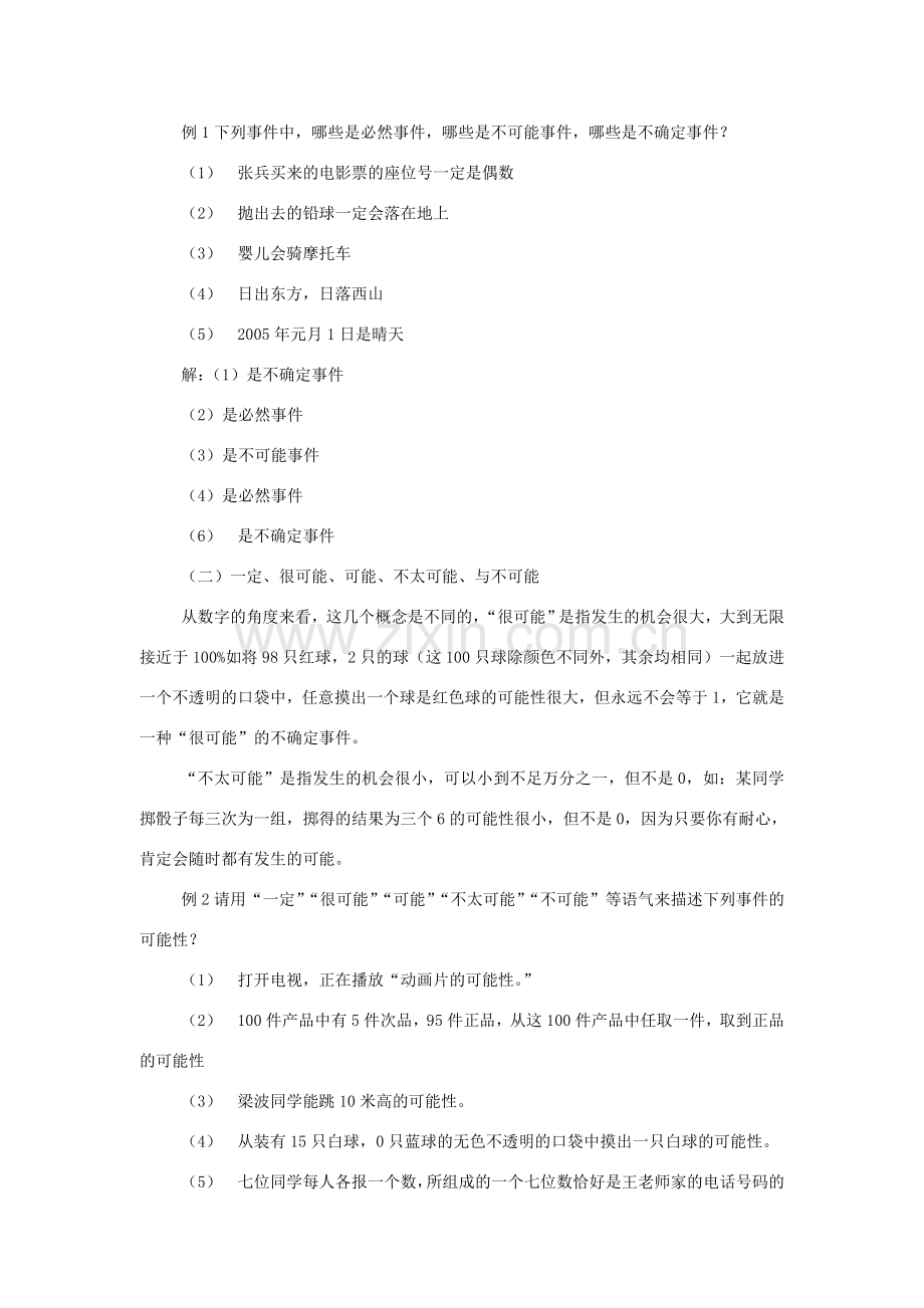 七年级数学下：第九章可能性复习教案鲁教版.doc_第2页