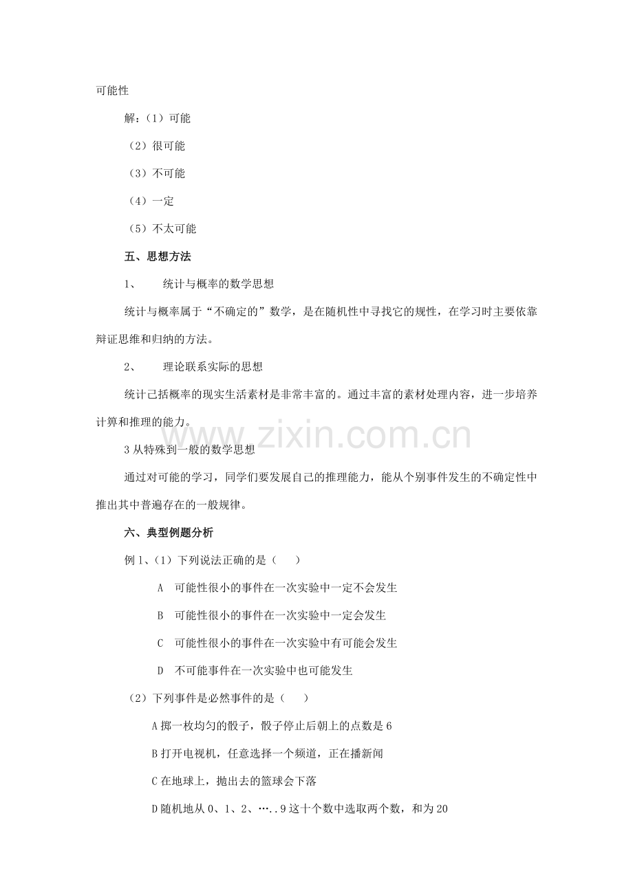 七年级数学下：第九章可能性复习教案鲁教版.doc_第3页