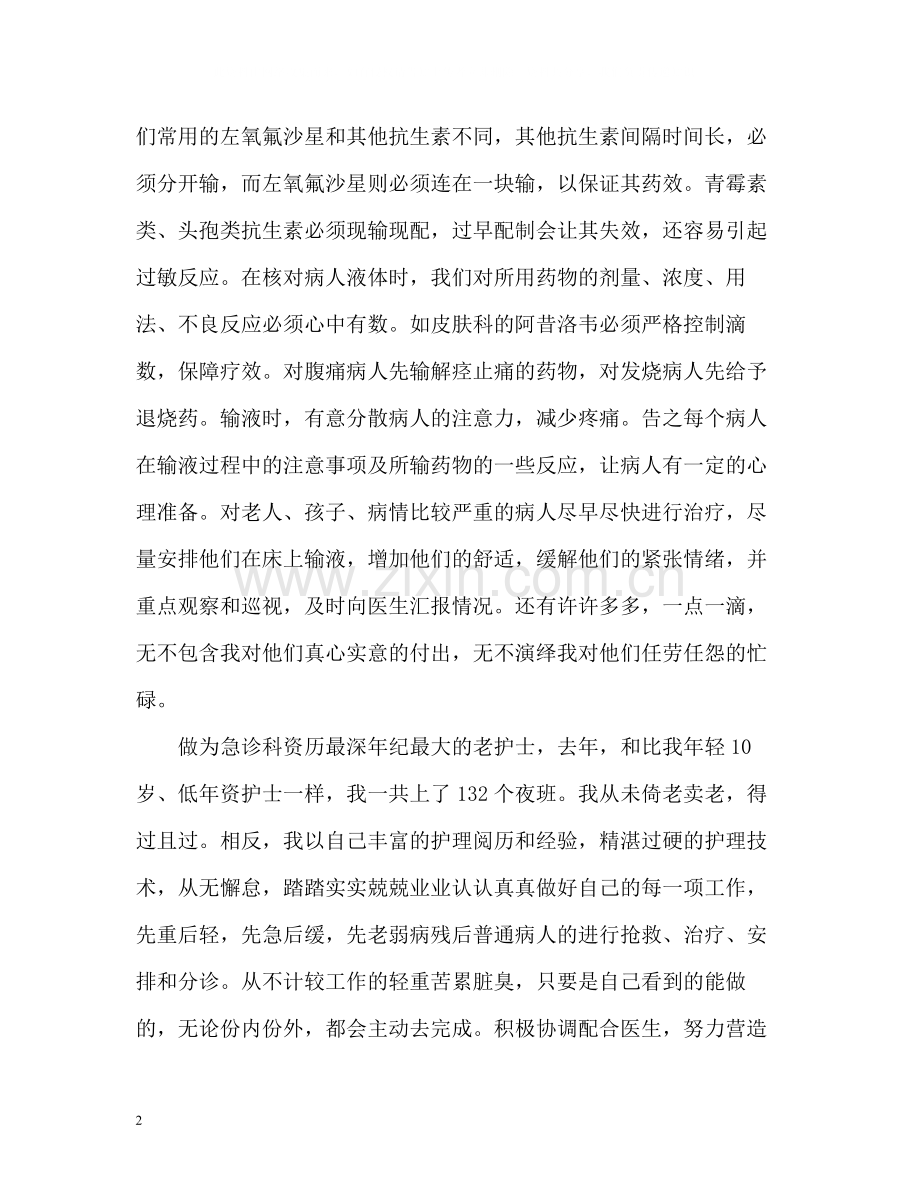 优秀护士评优个人总结.docx_第2页