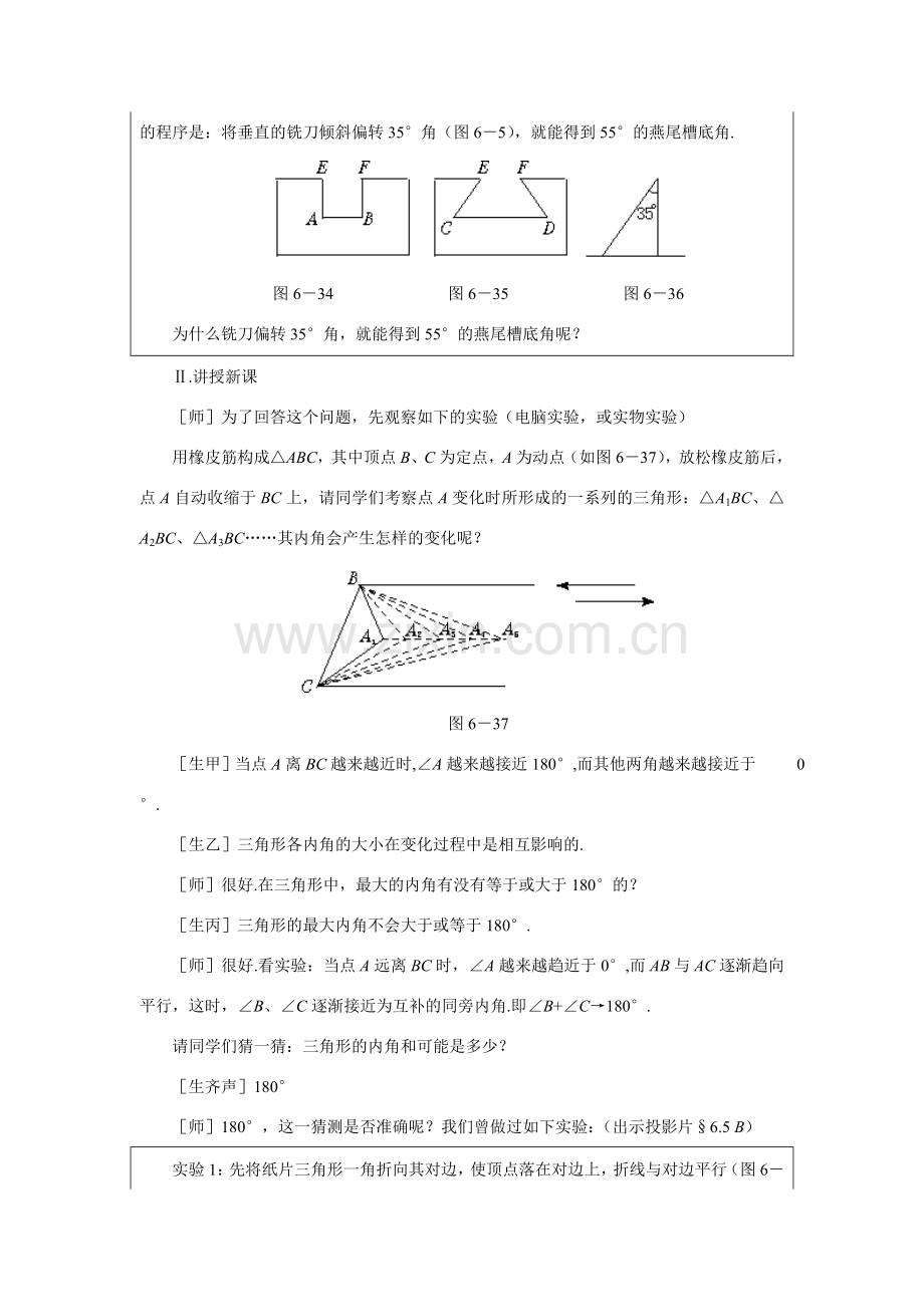 七年级数学下册7.2与三角形有关的角教案6人教版.doc_第2页