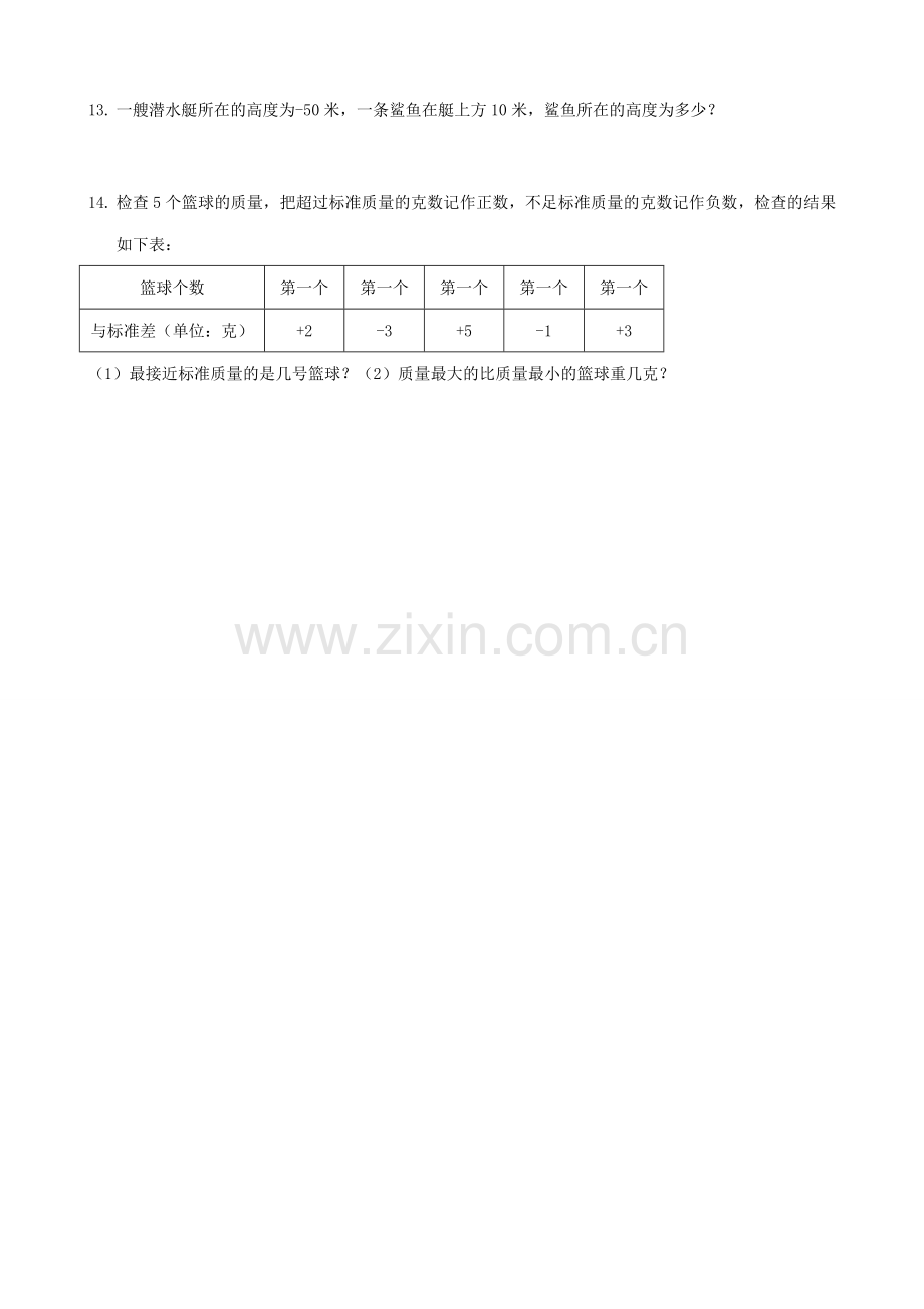 华师大版七年级数学上册正数与负数(3).doc_第3页