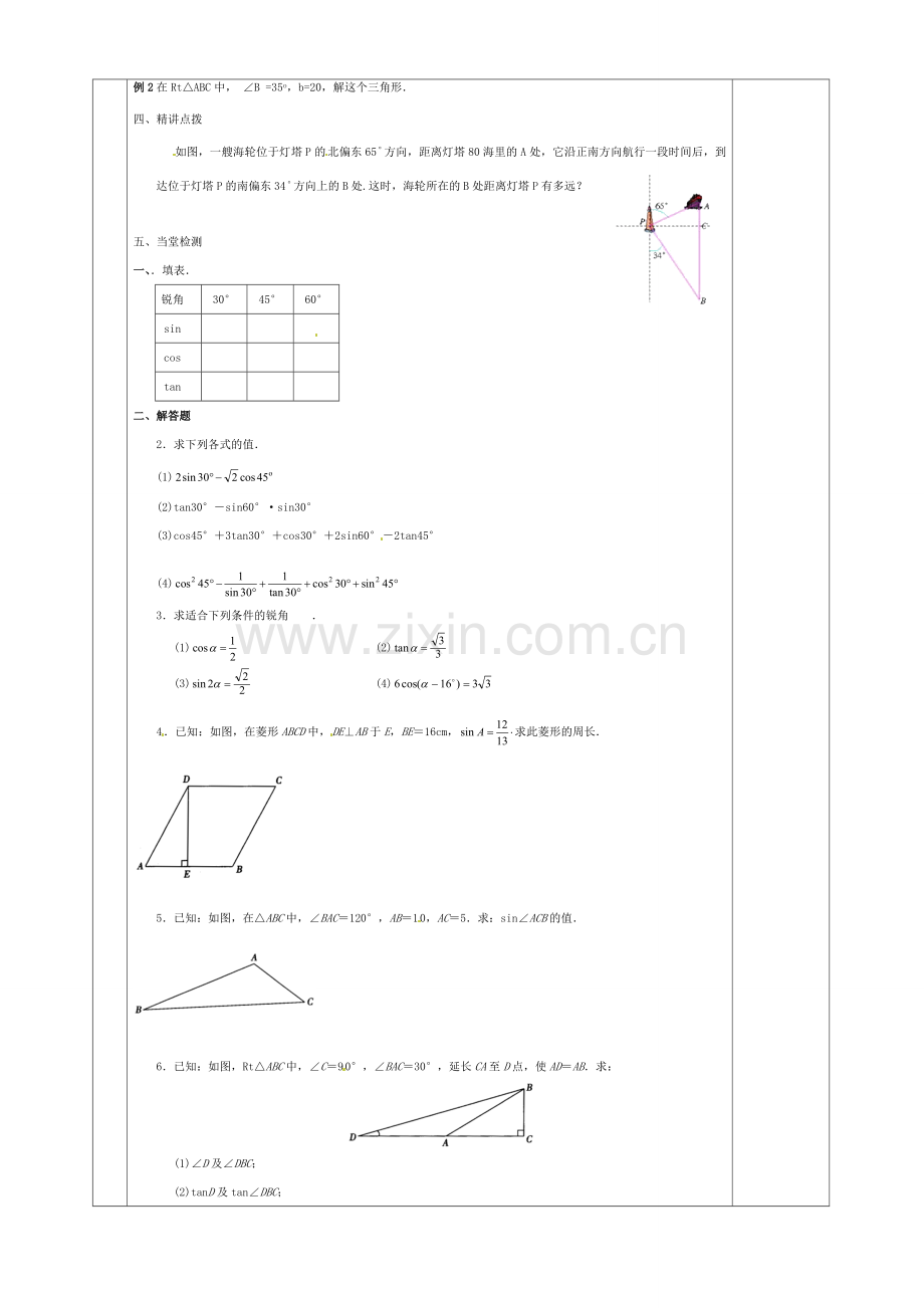 九年级数学下册 28.1 锐角三角函数复习教案 （新版）新人教版-（新版）新人教版初中九年级下册数学教案.doc_第2页