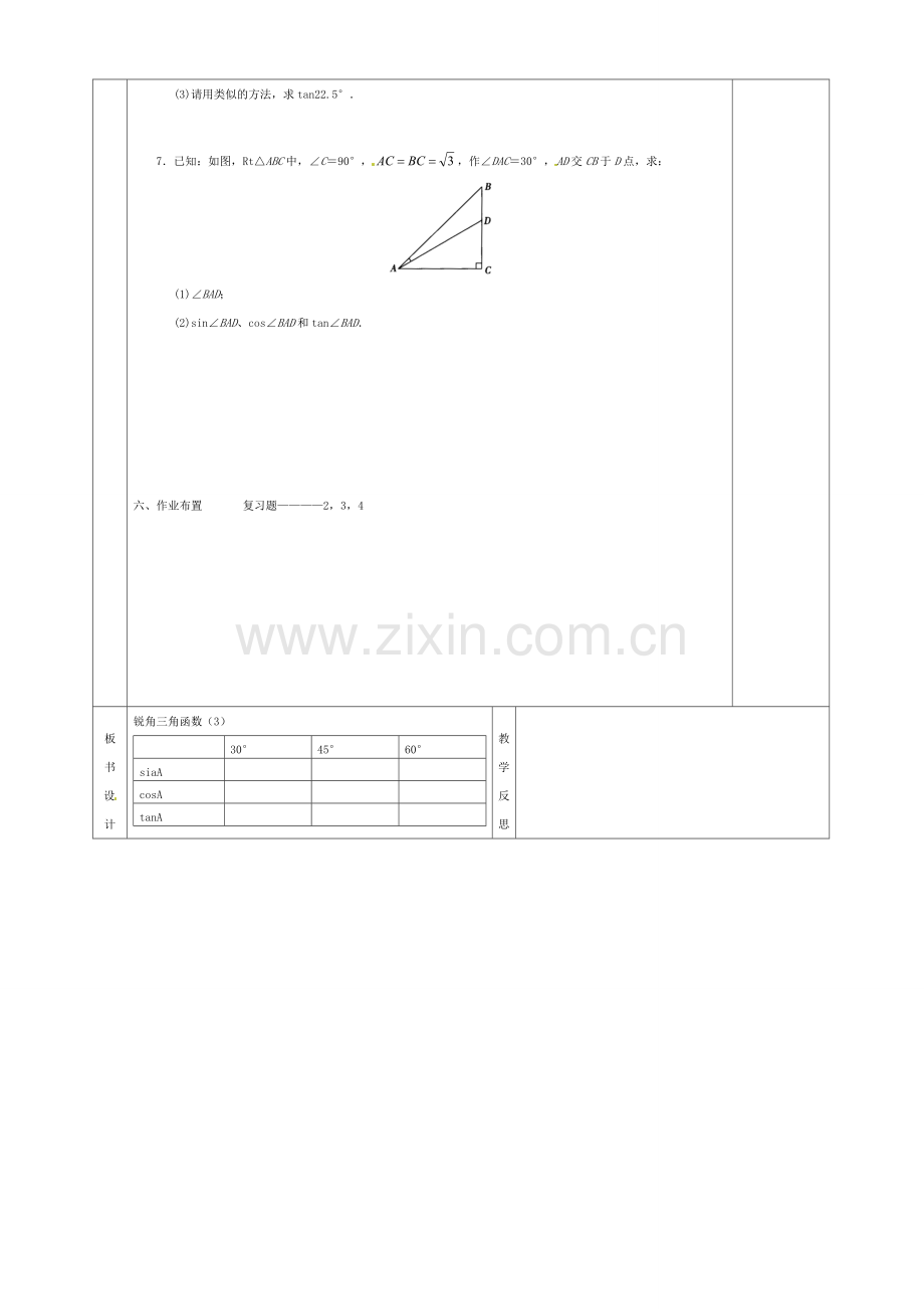 九年级数学下册 28.1 锐角三角函数复习教案 （新版）新人教版-（新版）新人教版初中九年级下册数学教案.doc_第3页