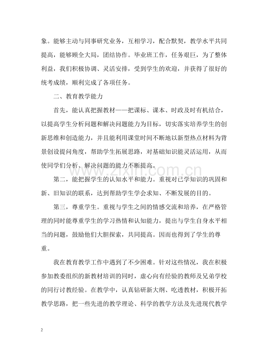 老师年度考核表个人总结22.docx_第2页