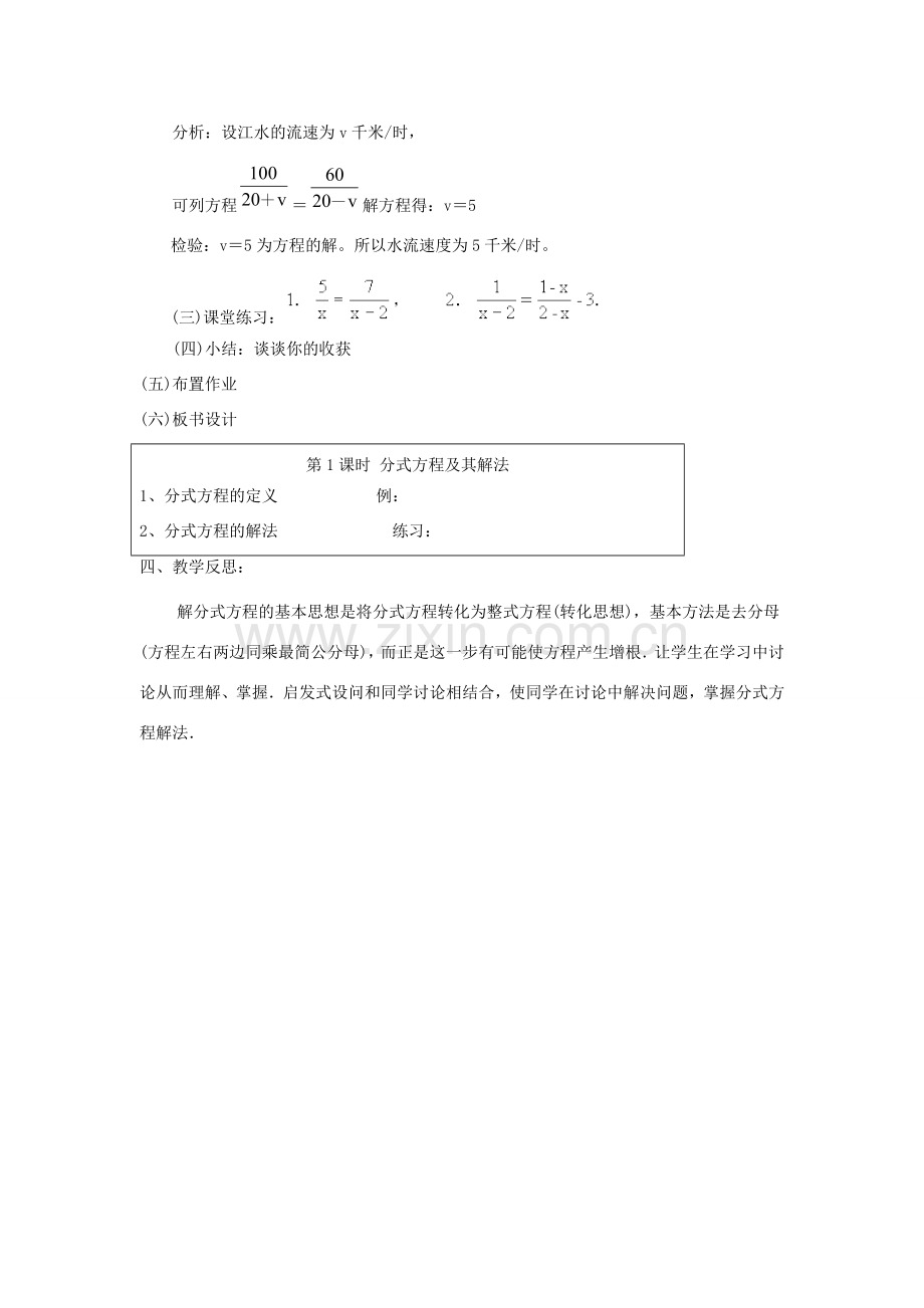 八年级数学上册 第十五章 分式15.3 分式方程第1课时 分式方程及其解法教案2（新版）新人教版-（新版）新人教版初中八年级上册数学教案.doc_第2页