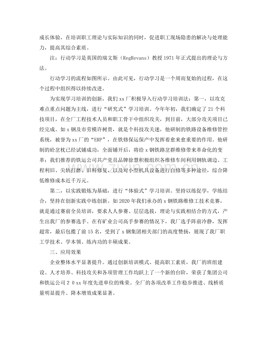 企业培训工作个人总结范文三篇.docx_第3页