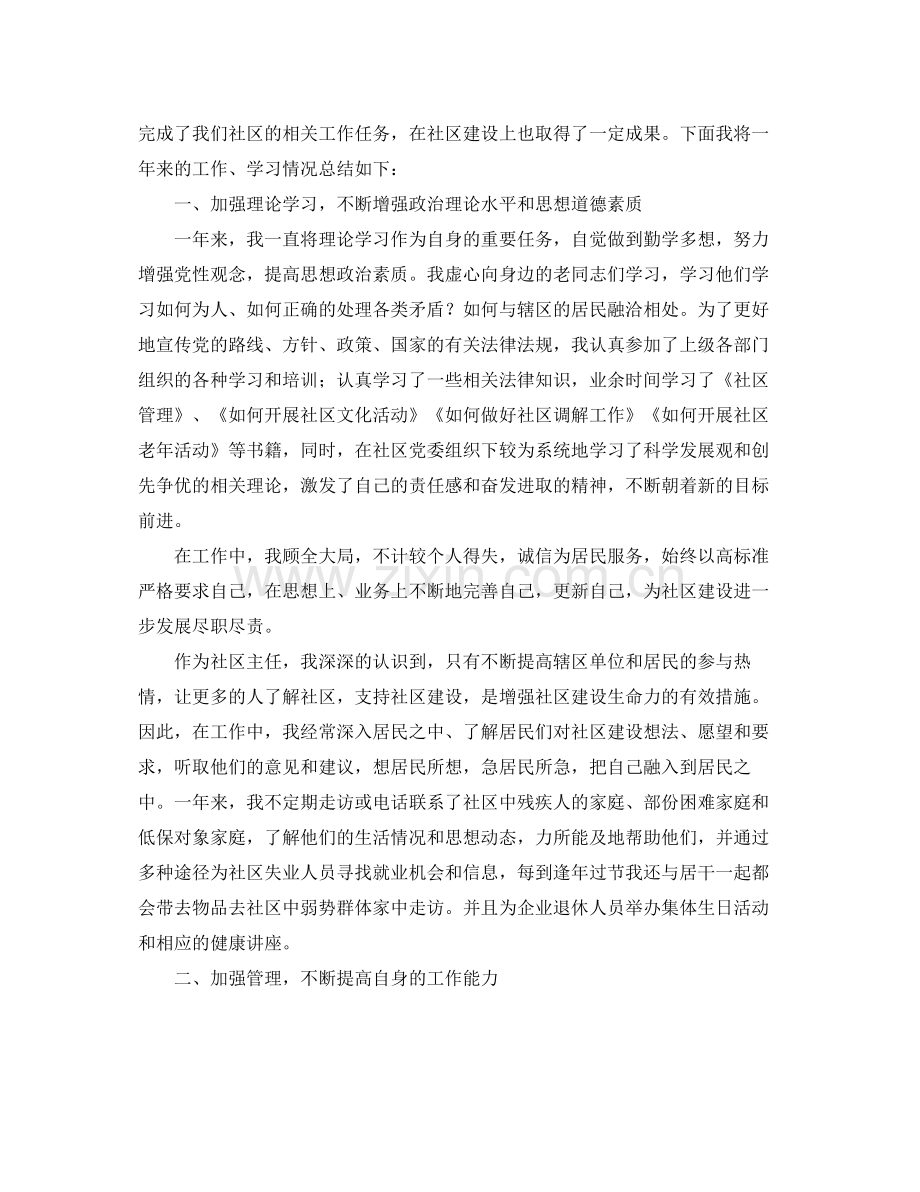 社区主任个人年终工作总结三篇 .docx_第3页