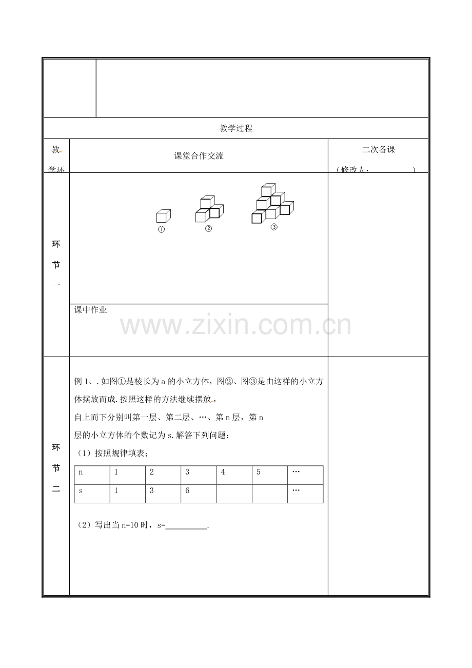 河南省郑州市中牟县雁鸣湖镇七年级数学上册 第三章 整式及其加减 3.5 探索与表达规律（2）教案 （新版）北师大版-（新版）北师大版初中七年级上册数学教案.doc_第2页