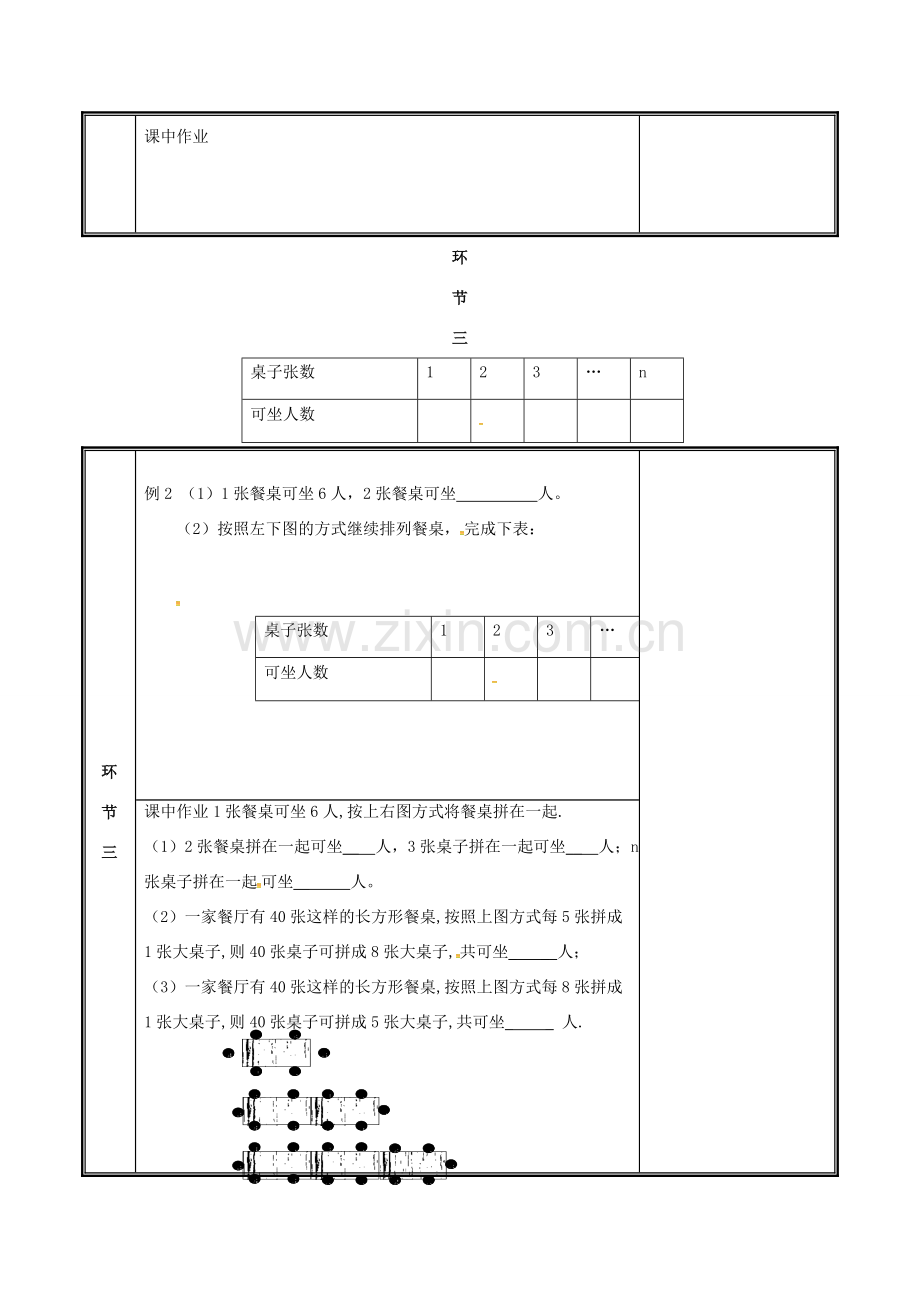 河南省郑州市中牟县雁鸣湖镇七年级数学上册 第三章 整式及其加减 3.5 探索与表达规律（2）教案 （新版）北师大版-（新版）北师大版初中七年级上册数学教案.doc_第3页