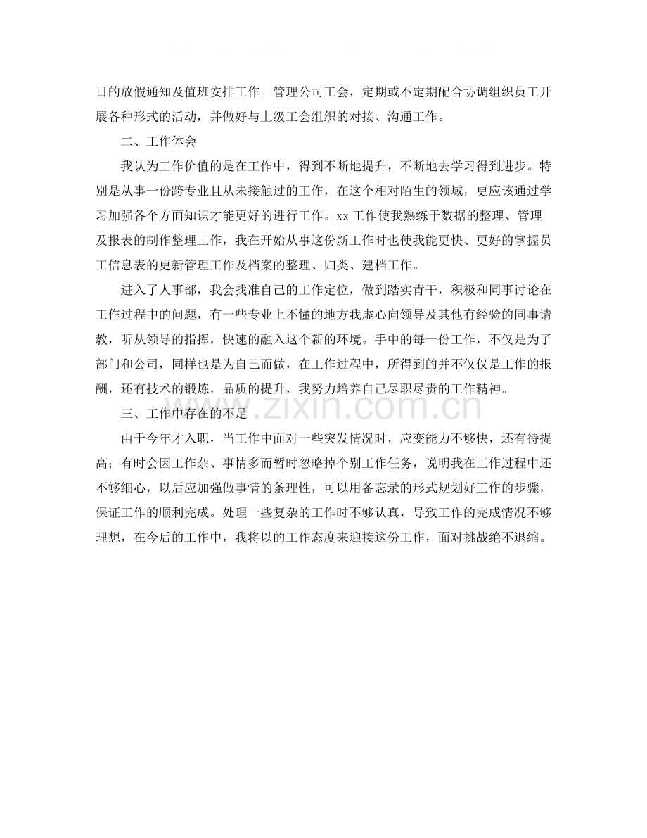 企业人事部门年度工作总结.docx_第3页