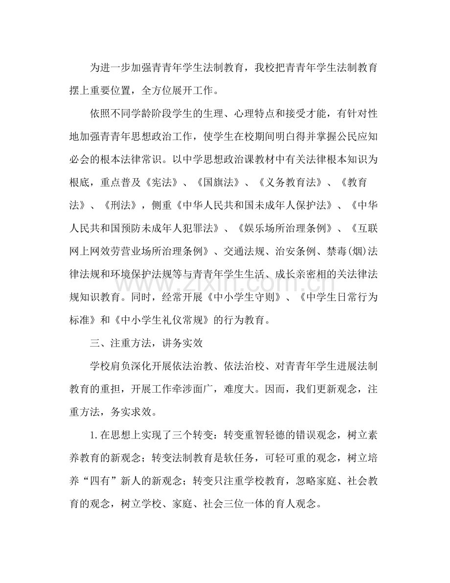 法制教育工作参考总结（通用）.docx_第2页