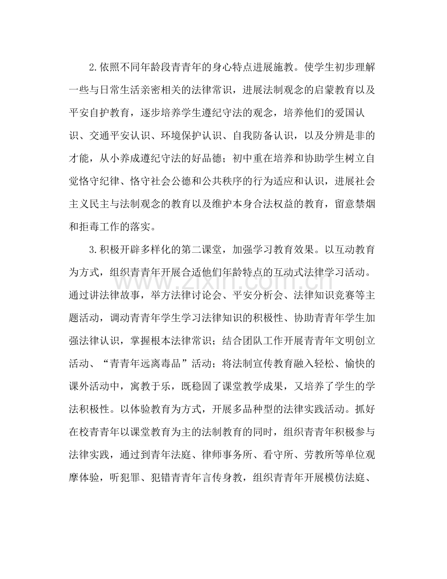 法制教育工作参考总结（通用）.docx_第3页