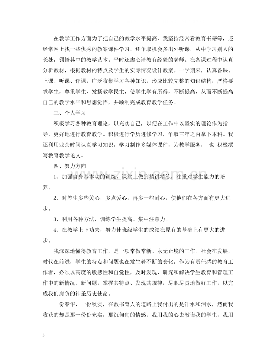 美术教师的工作总结.docx_第3页