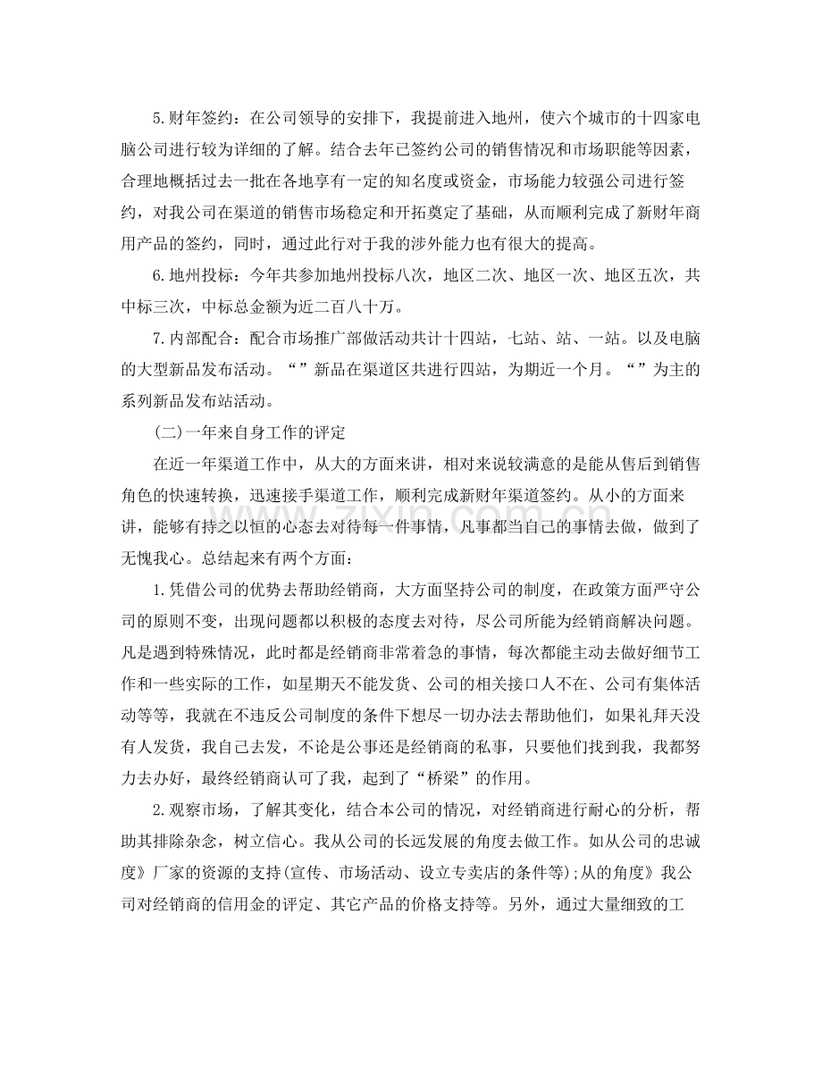 销售经理的月工作总结 .docx_第2页