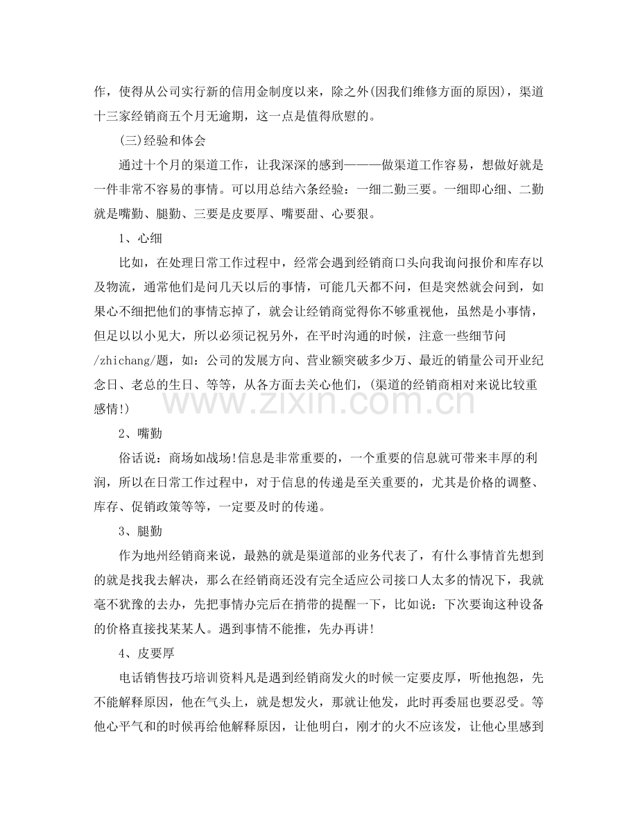 销售经理的月工作总结 .docx_第3页