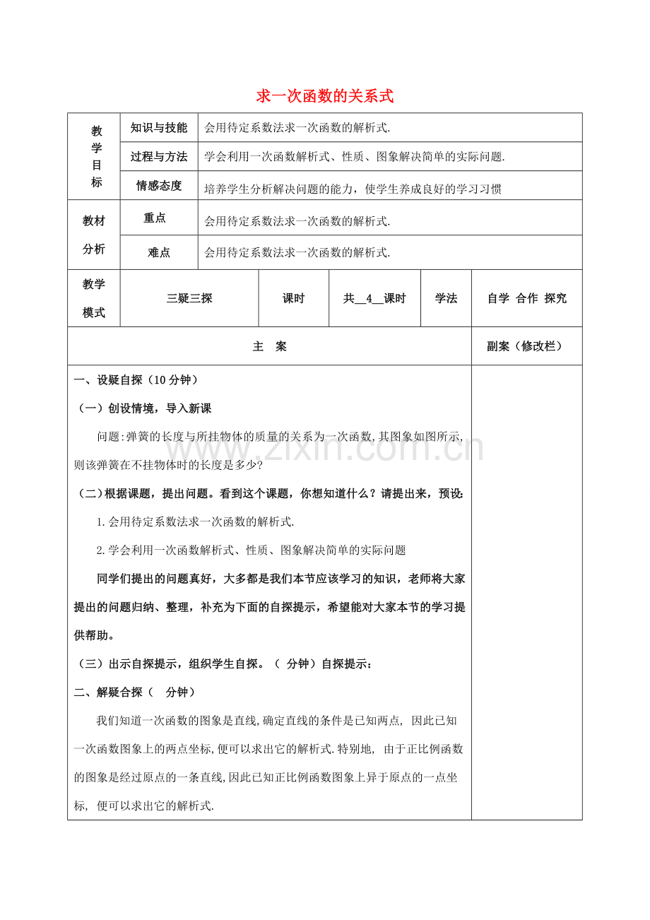 八年级数学下册 17.3 一次函数 17.3.4 求一次函数的关系式教案 （新版）华东师大版-（新版）华东师大版初中八年级下册数学教案.doc_第1页