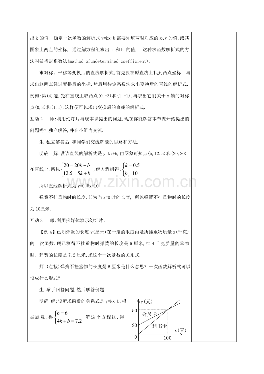 八年级数学下册 17.3 一次函数 17.3.4 求一次函数的关系式教案 （新版）华东师大版-（新版）华东师大版初中八年级下册数学教案.doc_第3页